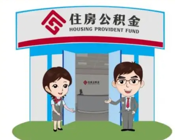 项城公积金怎么领取（2021公积金怎么领取）
